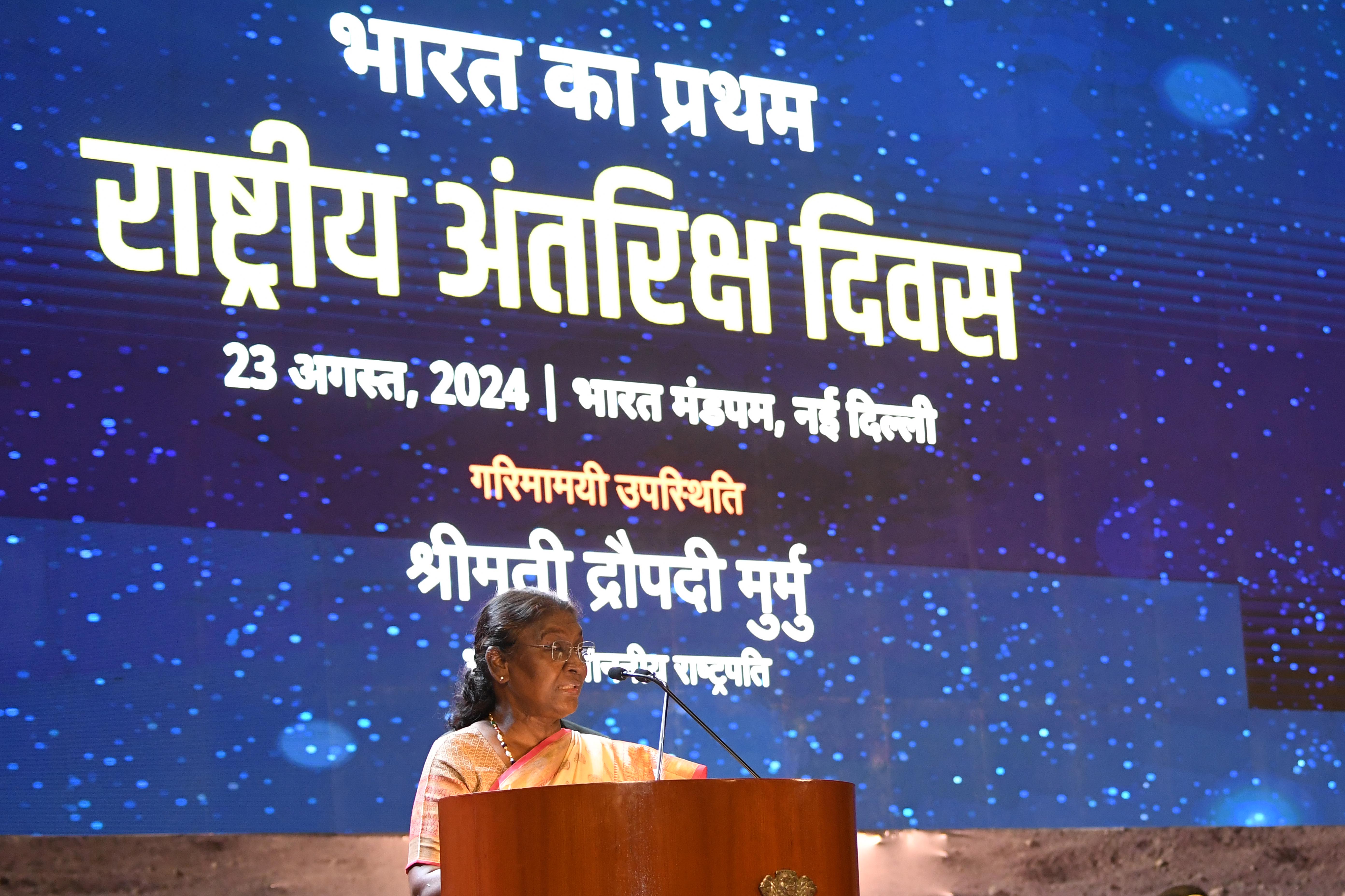 भारत की राष्ट्रपति श्रीमती द्रौपदी मुर्मु  का National Space Day कार्यक्रम में सम्बोधन 