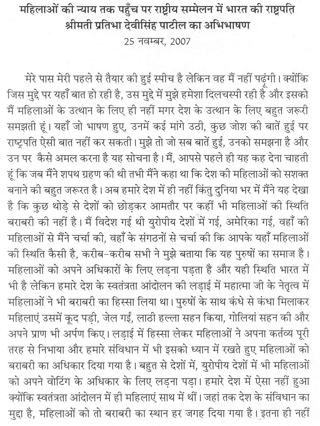 महिलाओं की न्याय तक पहुँच पर राष्ट्रीय सम्मेलन में भारत की राष्ट्रपति श्रीमती प्रतिभा देवीसिंह पाटील का अभिभाषण 1