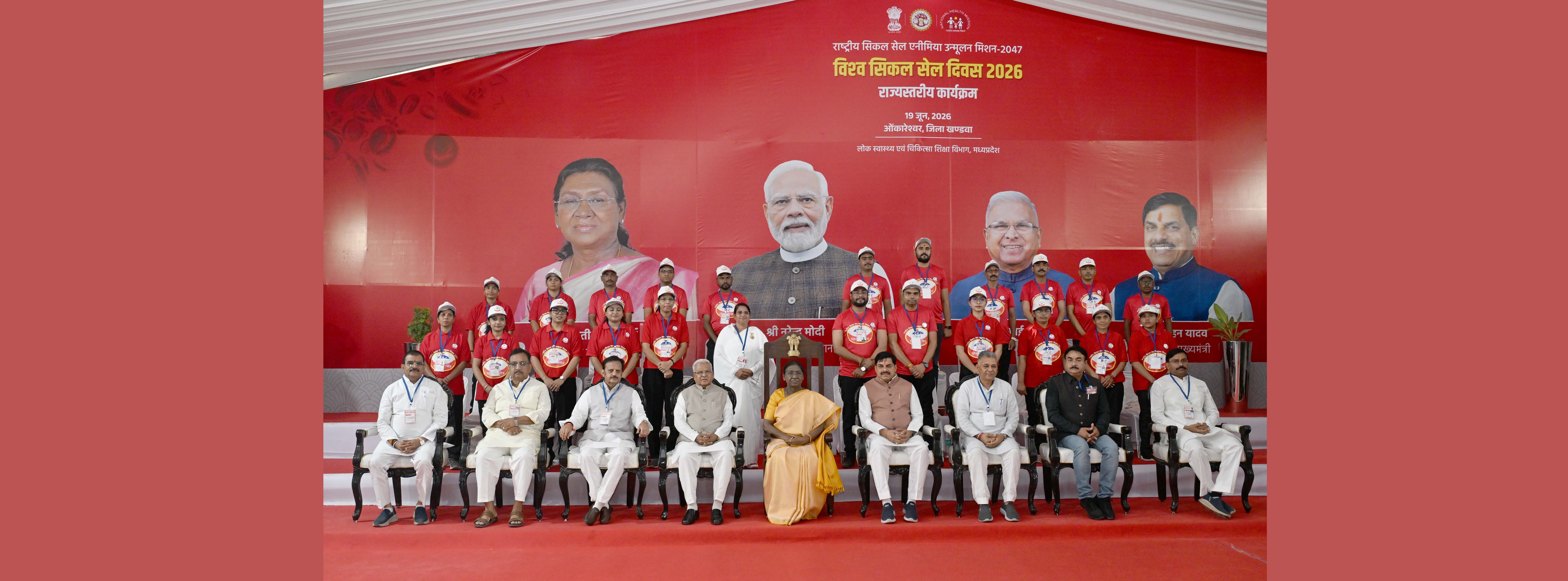 The President of India, Smt Droupadi Murmu graced the International Sickle Cell Day commemoration at Omkareshwar, Madhya Pradesh on June 19, 2026.