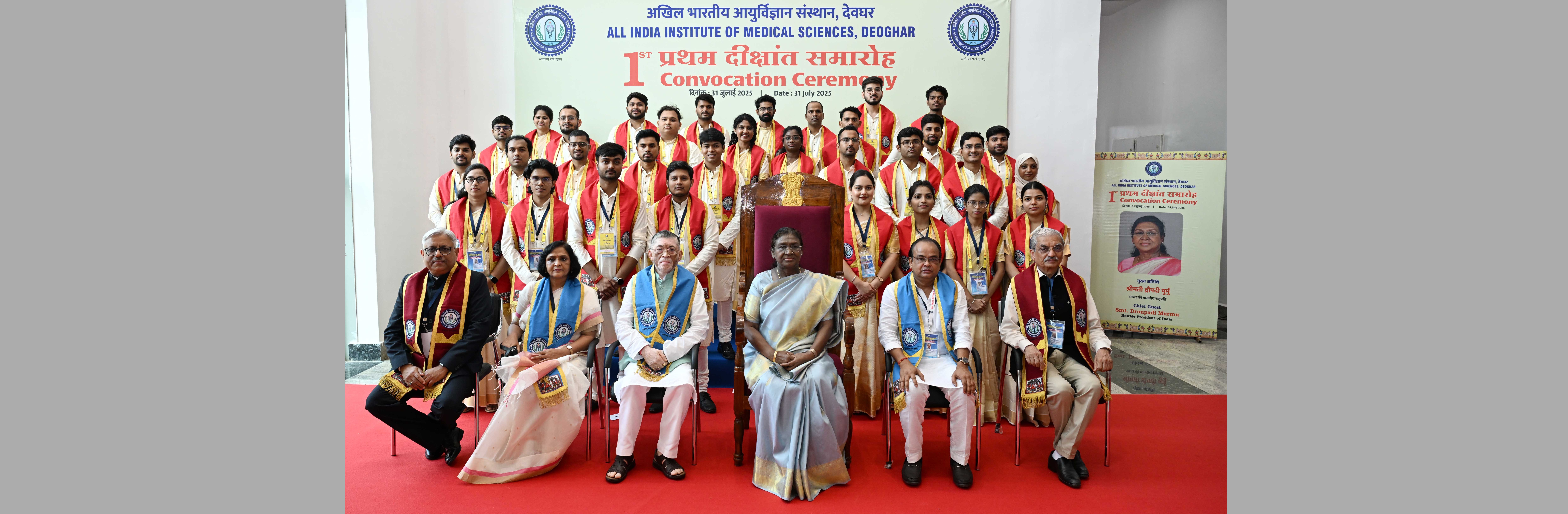 The President of India, Smt Droupadi Murmu, graced the first convocation ceremony of AIIMS, Deoghar at Deoghar, Jharkhand on July 31, 2025.