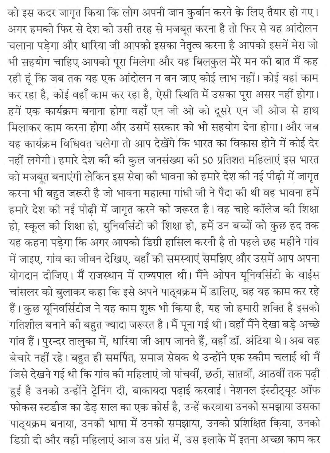 महिलाओं की न्याय तक पहुँच पर राष्ट्रीय सम्मेलन में भारत की राष्ट्रपति श्रीमती प्रतिभा देवीसिंह पाटील का अभिभाषण 5