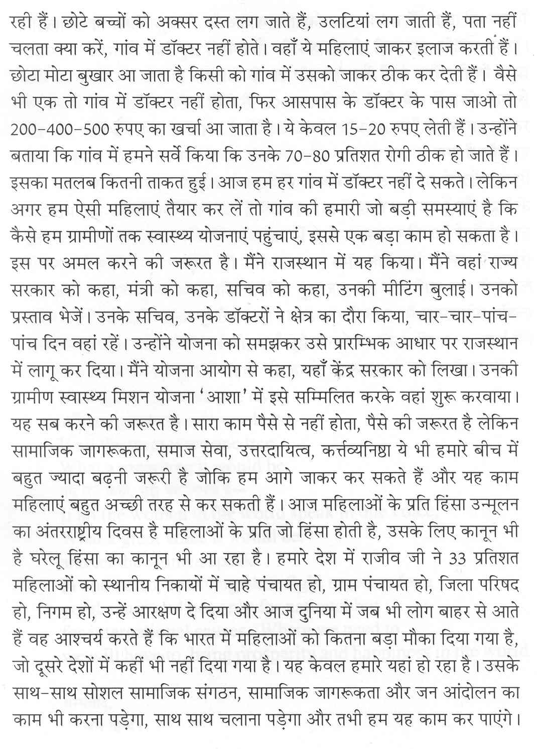 महिलाओं की न्याय तक पहुँच पर राष्ट्रीय सम्मेलन में भारत की राष्ट्रपति श्रीमती प्रतिभा देवीसिंह पाटील का अभिभाषण 6