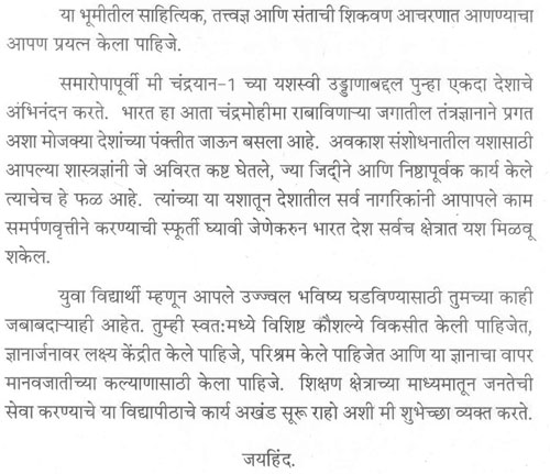 डॉ. बाबासाहेब आंबेडकर मराठवाडा विद्यापीठ सुवर्ण महोत्सव समारंभ 5