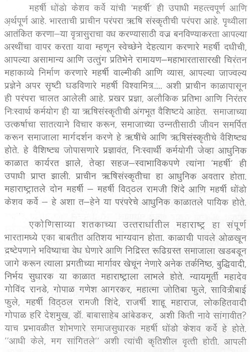 महर्षी कर्वे यांच्या 150 व्या जयंती वर्षानिमित्त आयोजित महोत्सवात राष्ट्रपति श्रीमती प्रतिभा देवीसिंह पाटील यांचे अभिभाषण 2