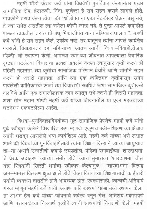 महर्षी कर्वे यांच्या 150 व्या जयंती वर्षानिमित्त आयोजित महोत्सवात राष्ट्रपति श्रीमती प्रतिभा देवीसिंह पाटील यांचे अभिभाषण 4