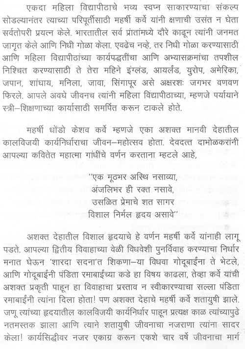 महर्षी कर्वे यांच्या 150 व्या जयंती वर्षानिमित्त आयोजित महोत्सवात राष्ट्रपति श्रीमती प्रतिभा देवीसिंह पाटील यांचे अभिभाषण 7