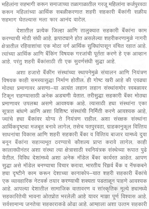 दि कॉसमॉस को-ऑपरेटिव्ह बँकेच्या शताब्दीनिमित्त कार्यक्रम 5