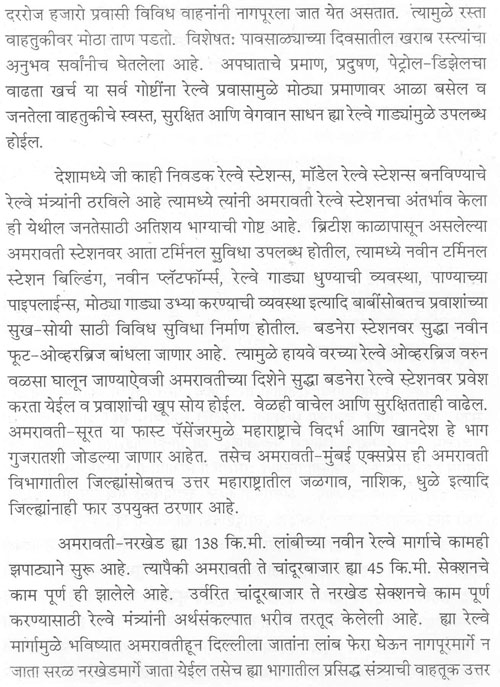 अमरावती आदर्श रेल्वे स्टेशन साठी नवीन इमारतीचा कोनशिला समारंभ आणि अमरावती ते मुंबई या नव्या एक्सप्रेसचे उद्घाटन 2