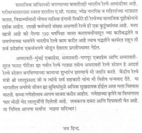 अमरावती आदर्श रेल्वे स्टेशन साठी नवीन इमारतीचा कोनशिला समारंभ आणि अमरावती ते मुंबई या नव्या एक्सप्रेसचे उद्घाटन 4