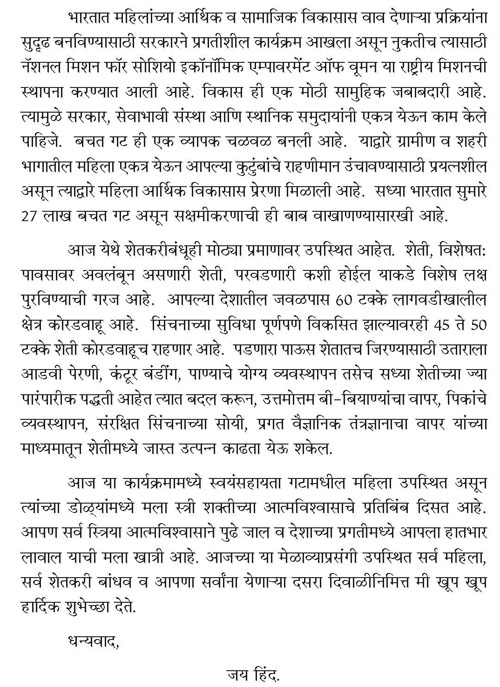 बीड येथील महिला मेळाव्यात भारताच्या महामहिम राष्ट्रपती श्रीमती प्रतिभा देवीसिंह पाटील यांचे भाषण 4