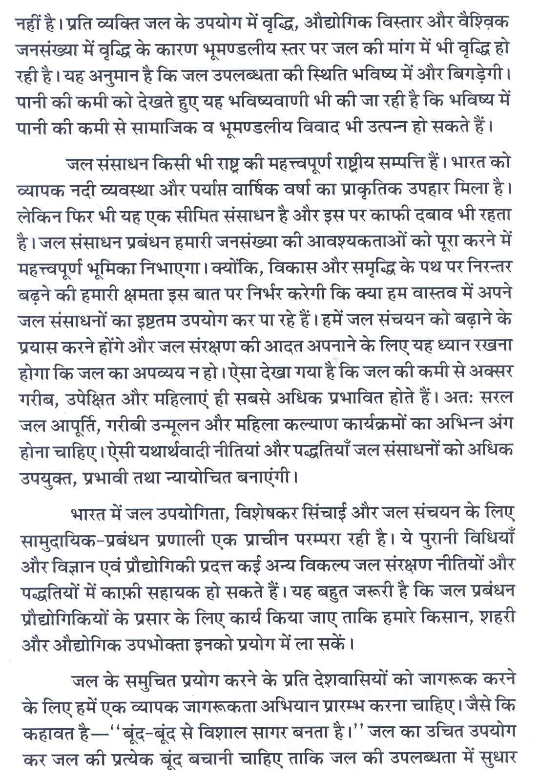 भूजल पर राष्ट्रीय कांग्रेस के समापन समारोह में भारत के राष्ट्रपति का संबोधन-3