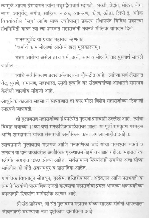 त्यामुळे आपण प्रेमादाराने त्यांना मधुराद्वैताचार्य म्हणतो. भक्ती, वेदांत, सांख्य, योग, न्याय, आयुर्वेद, संगीत, साहित्य, नाटक, व्याकरण, कोश, क्रीडा, लिपी इ. अनेक विषयांवरील 'सूत्र' आणि भाष्य रचनेपासून प्रकरण ग्रंथापर्यंत विविध प्रकारची ग्रंथनिर्मिती करुन त्या त्या शास्त्रात महाराजांनी नवनवे मौलिक योगदान दिले