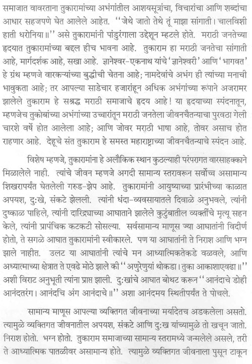 संत तुकाराम जन्मचतुः शताब्दी : देहू 2