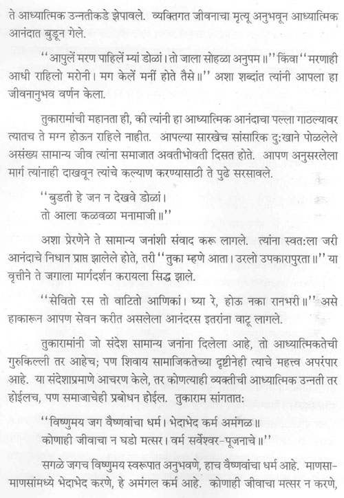 संत तुकाराम जन्मचतुः शताब्दी : देहू 3