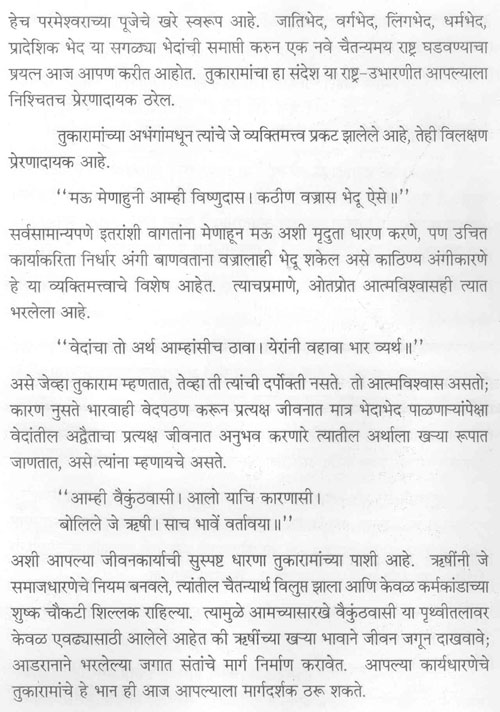 संत तुकाराम जन्मचतुः शताब्दी : देहू 4