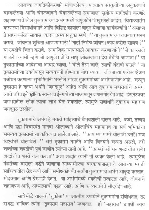 संत तुकाराम जन्मचतुः शताब्दी : देहू 5