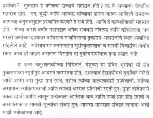 संत तुकाराम जन्मचतुः शताब्दी : देहू 6