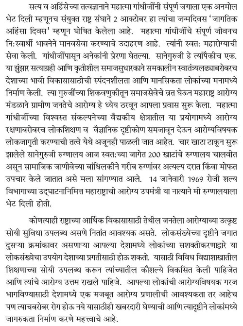 महाराष्ट्र आरोग्य मंडळ सुवर्ण महोत्सवाप्रसंगी भारताच्या महामहिम राष्ट्रपती श्रीमती प्रतिभा देवीसिंह पाटील यांचे भाषण 2