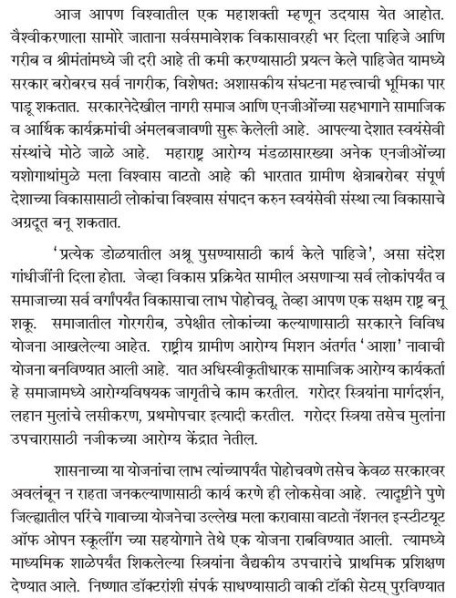 महाराष्ट्र आरोग्य मंडळ सुवर्ण महोत्सवाप्रसंगी भारताच्या महामहिम राष्ट्रपती श्रीमती प्रतिभा देवीसिंह पाटील यांचे भाषण 4