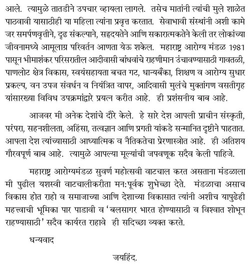 महाराष्ट्र आरोग्य मंडळ सुवर्ण महोत्सवाप्रसंगी भारताच्या महामहिम राष्ट्रपती श्रीमती प्रतिभा देवीसिंह पाटील यांचे भाषण 5