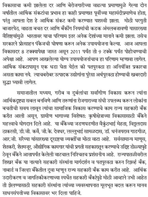 महाराष्ट्र राज्य सहकारी बँकेच्या शताब्दी महोत्सवानिमित्त भारताच्या महामहिम राष्ट्रपती श्रीमती प्रतिभा देवीसिंह पाटील यांचे भाषण 2