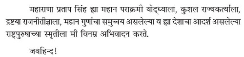 महाराणा प्रताप यांच्या पुतळ्याचा लोकार्पण समारंभ 5