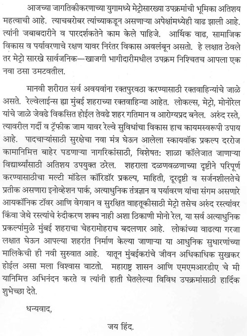 चारकोप - वांद्रे - मानखुर्द मेट्रो रेल्वे मार्गाचा भूमीपूजन समारंभ 4