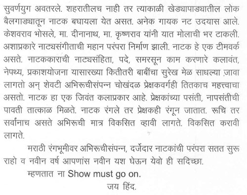 अखिल भारतीय मराठी नाट्यसंमेलन 5