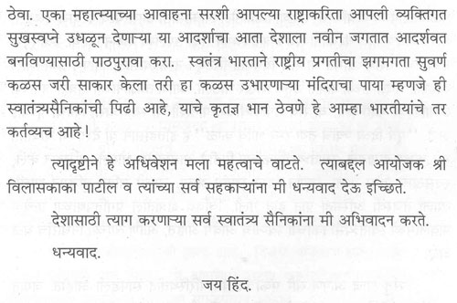 उंडाळे येथील स्वातंत्र्य सैनिकांचे अधिवेशन 6