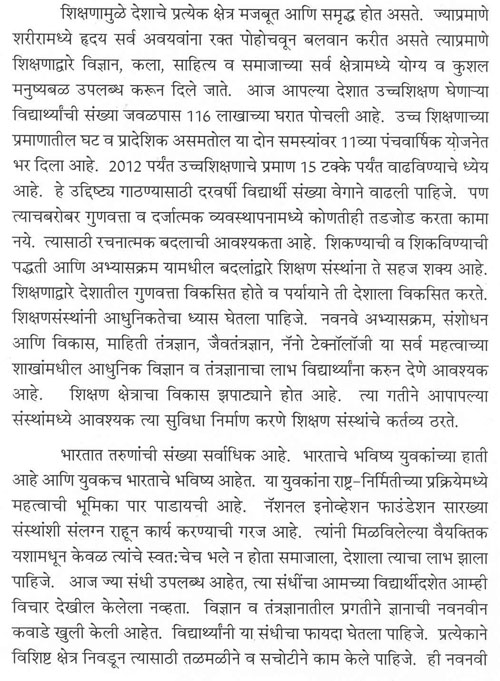 पुणे विद्यार्थी गृहाच्या शताब्दी महोत्सवाच्या समारोप प्रसंगी भारताच्या राष्ट्रपती महामहिम श्रीमती प्रतिभा देवीसिंह पाटील यांचे अभिभाषण 2