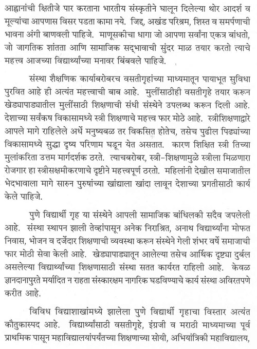 पुणे विद्यार्थी गृहाच्या शताब्दी महोत्सवाच्या समारोप प्रसंगी भारताच्या राष्ट्रपती महामहिम श्रीमती प्रतिभा देवीसिंह पाटील यांचे अभिभाषण 3