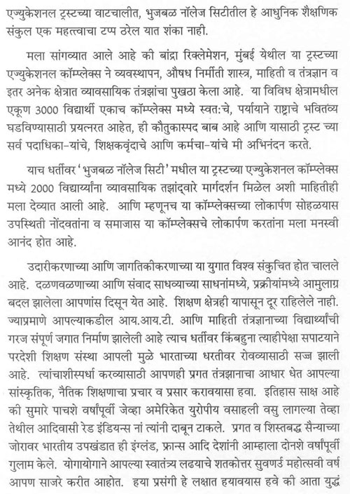 आधुनिक शैक्षणिक संकुलाच्या लोकार्पण सोहळयातील महामहिम राष्ट्रपती प्रतिभा देवीसिंह पाटील यांचे उद्बोधन 2