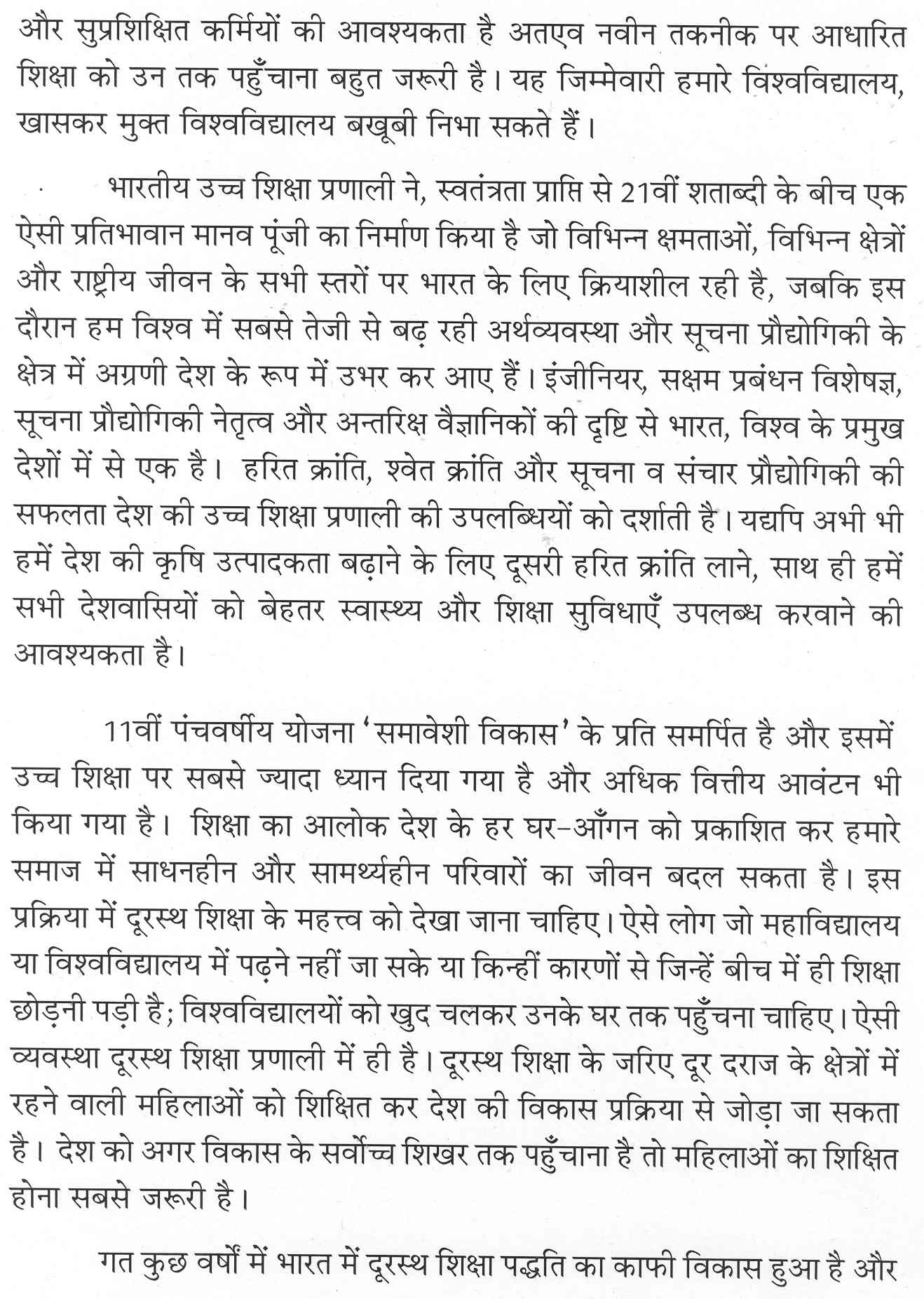 मध्यप्रदेश भोज (मुक्त) विश्वविद्यालय भवन के उद्घाटन के अवसर पर भारत की राष्ट्रपति श्रीमती प्रतिभा देवीसिंह पाटील का अभिभाषण 2