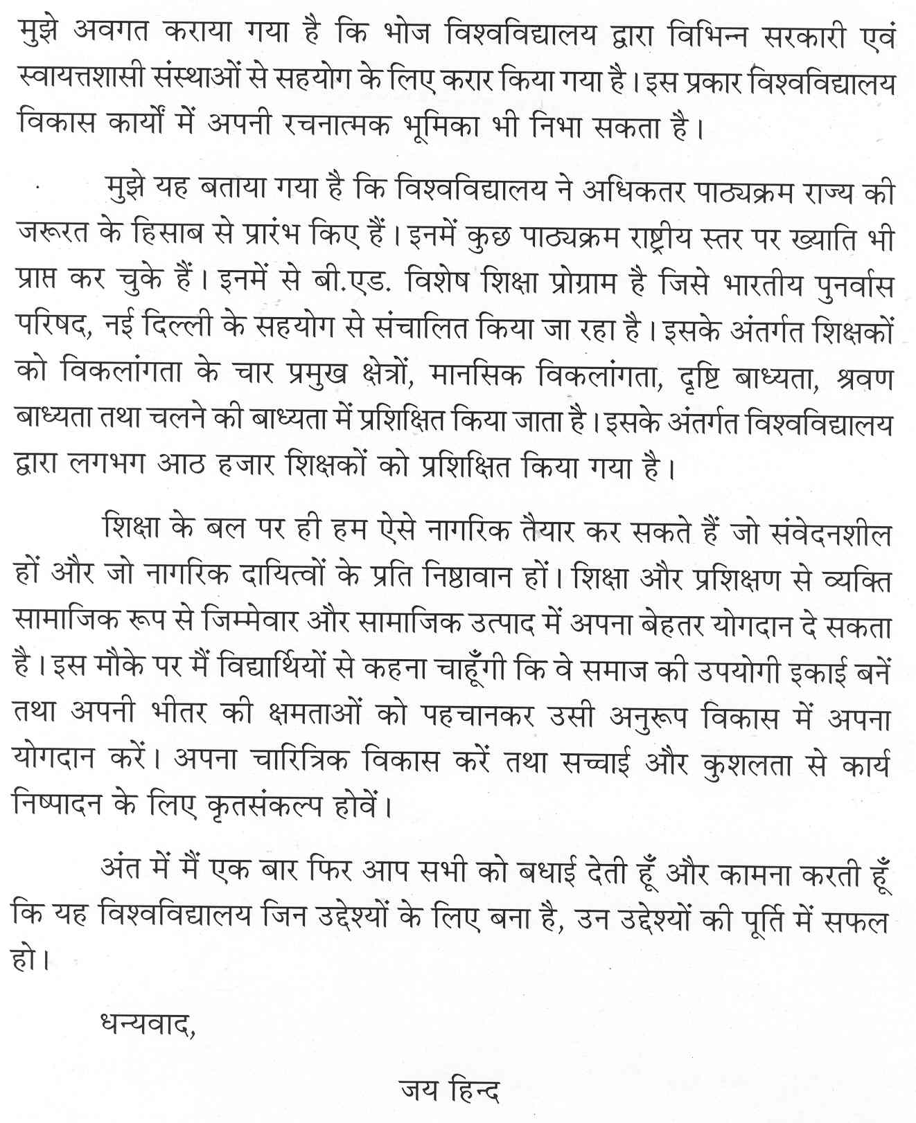 मध्यप्रदेश भोज (मुक्त) विश्वविद्यालय भवन के उद्घाटन के अवसर पर भारत की राष्ट्रपति श्रीमती प्रतिभा देवीसिंह पाटील का अभिभाषण 4