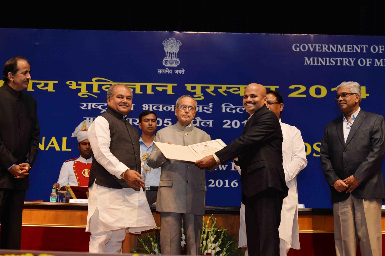 भारत के राष्ट्रपति, श्री प्रणब मुखर्जी 05 अप्रैल, 2016 को राष्ट्रपति भवन में राष्ट्रीय भूविज्ञान पुरस्कार प्रदान करते हुए। 