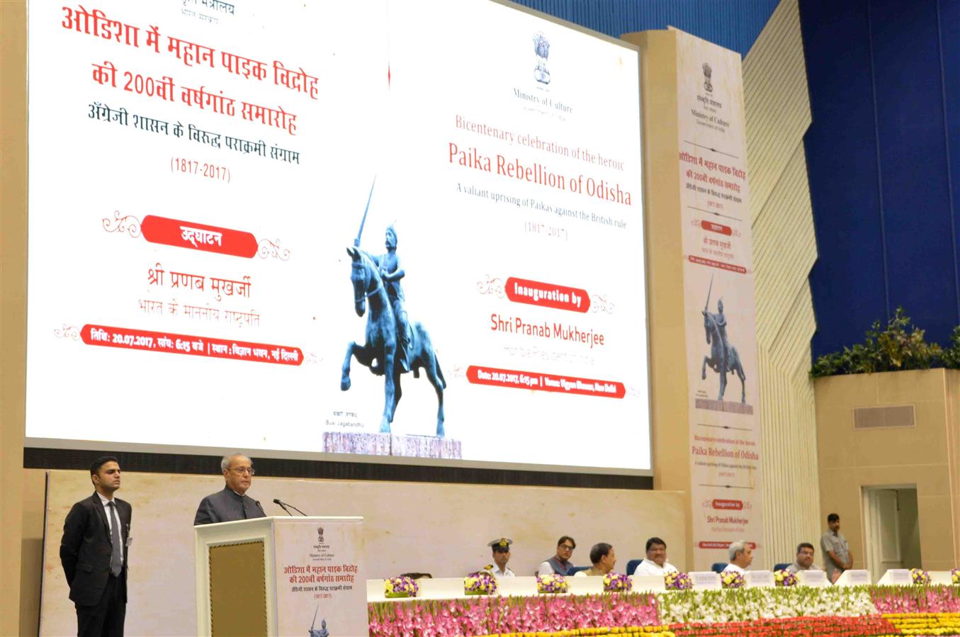 The President of India, Shri Pranab Mukherjee addressing at the inauguration of the 200th Anniversary Celebrations of the Paika Rebellion of Odisha in New Delhi on July 20, 2017.