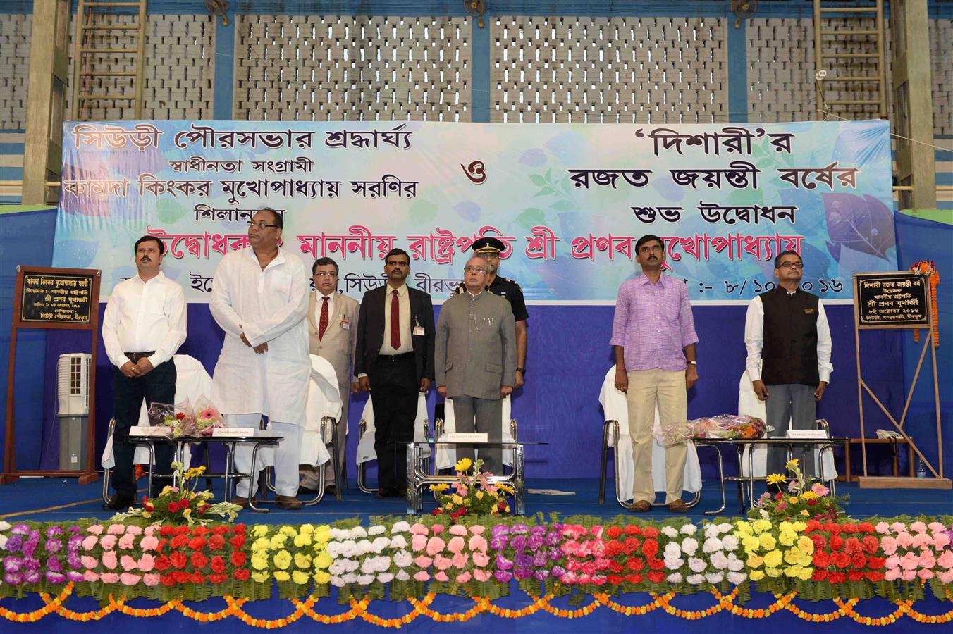 The President of India, Shri Pranab Mukherjee at the inauguration of the Kamoda Kinkar Mukhopadhyay Sarani and the Silver Jubilee Celebration of Dishari Club at Suri, District Birbhum in West Bengal on October 8, 2016. 