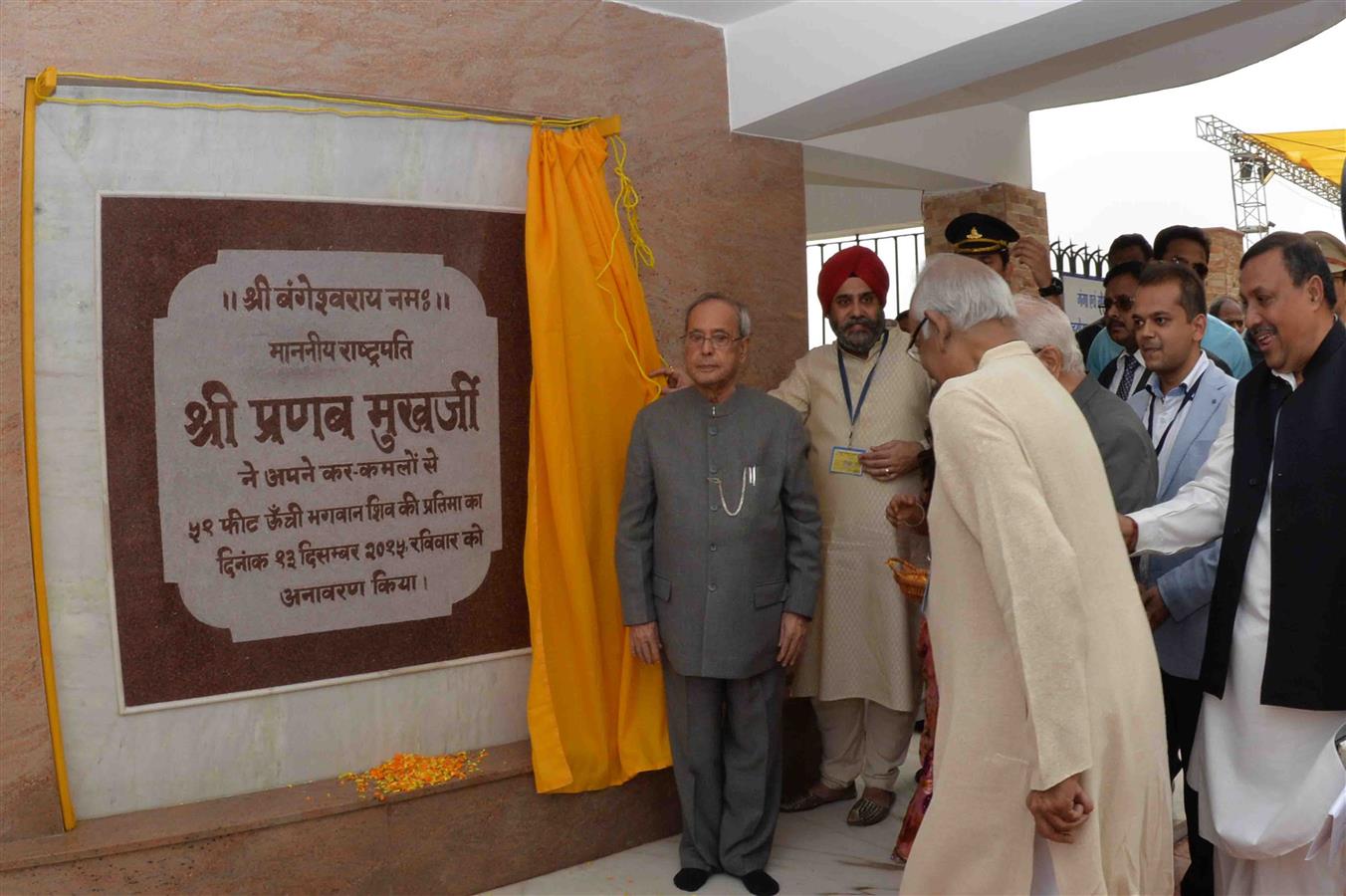 भारत के राष्ट्रपति, श्री प्रणब मुखर्जी 13 दिसम्बर, 2015 को पश्चिम बंगाल में सेठ बंशीधर जालान स्मृति मंदिर में भगवान शिव की प्रतिमा का अनावरण करते हुए।