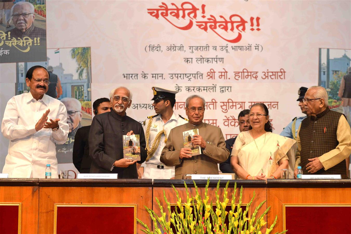 The Vice President of India, Shri Mohd Hamid Ansari releasing the book ‘CHARAIVETI, CHARAIVETI’ written by Shri Ram Naik, Governor of Uttar Pradesh and presenting the first copy to the President of India, Shri Pranab Mukherjee at Rashtrapati Bhavan on Nov 